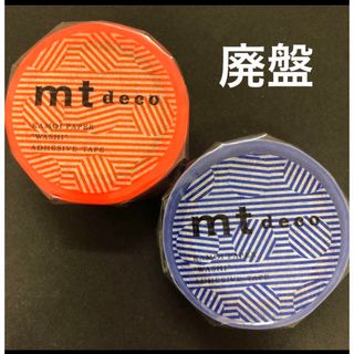 エムティー(mt)のmt 廃盤マスキングテープ　ボーダー&サークル　2巻(テープ/マスキングテープ)