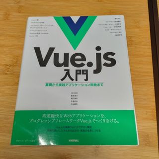 裁断済み　Ｖｕｅ．ｊｓ入門(コンピュータ/IT)