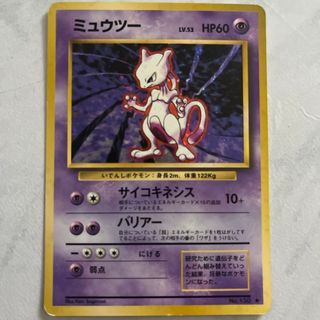 ポケモンカード　旧裏　ミュウツー