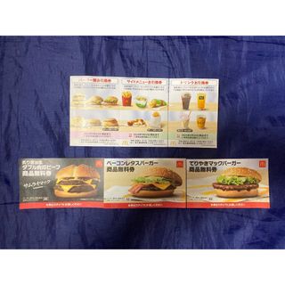 マクドナルド株主優待券1シート・バーガー引換券3種(フード/ドリンク券)