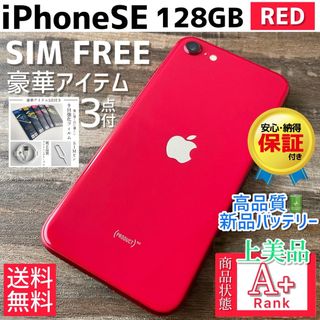 アイフォーン(iPhone)の【上美品☆】iPhoneSE 第2世代 本体 RED 128GB SIMフリー(スマートフォン本体)