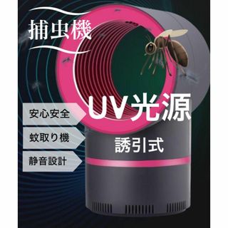 強力な蚊よけ！持ち運び可能！USB給電式　吸引式蚊取り器　安心安全　人体無害(その他)