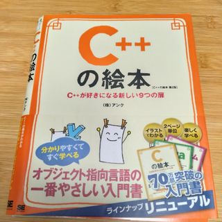 Ｃ＋＋の絵本　裁断済み(コンピュータ/IT)