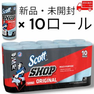 スコット(SCOTT)のスコット ショップタオル【550枚 × 10ロール】コストコ 掃除 多目的 万能(メンテナンス用品)