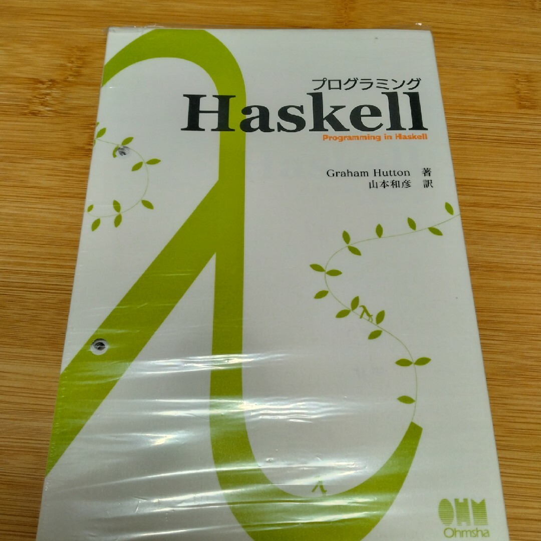 プログラミングＨａｓｋｅｌｌ　裁断済です。 エンタメ/ホビーの本(コンピュータ/IT)の商品写真