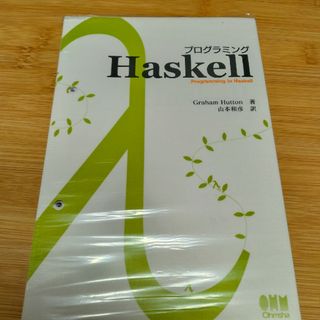 プログラミングＨａｓｋｅｌｌ　裁断済です。(コンピュータ/IT)