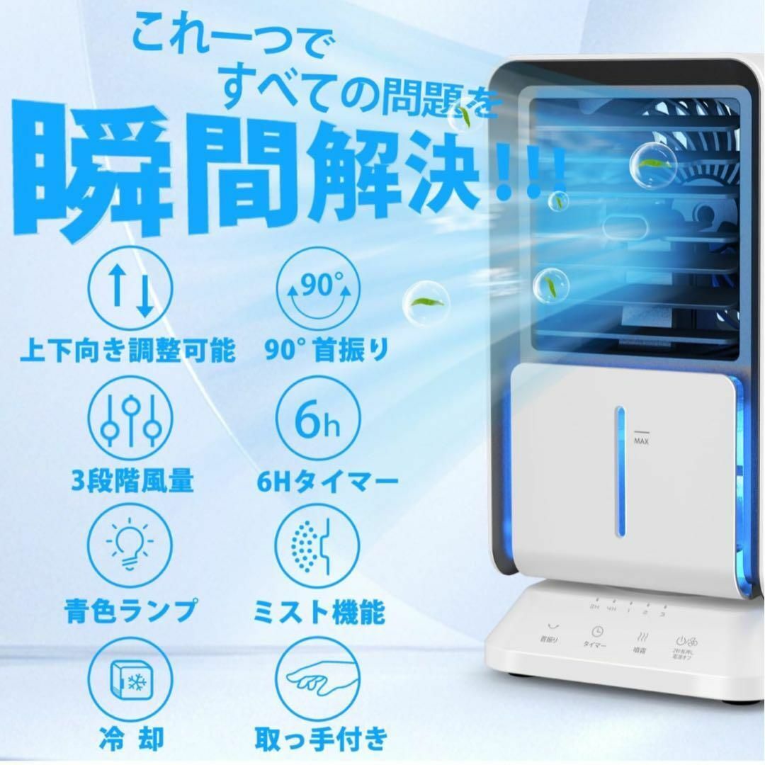 冷風機 冷風扇小型 卓上冷風機 強力 卓上 自動首振り スマホ/家電/カメラの冷暖房/空調(扇風機)の商品写真