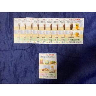 マクドナルド株主優待　引換券10枚(ドリンク9枚・サイドメニュー1枚)(フード/ドリンク券)