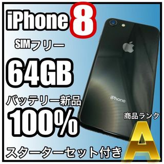 アイフォーン(iPhone)のiPhone8 64GB spacegrey SIMフリー(スマートフォン本体)