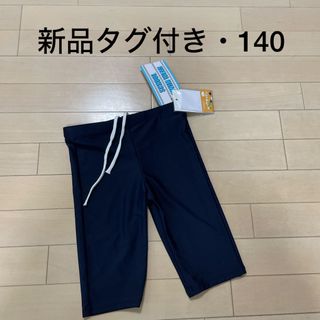 新品タグ付き★スクール水着　男の子用　140サイズ(水着)