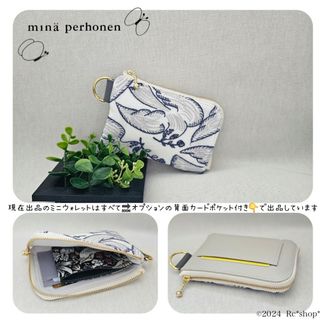 フォローイングデイ ミニウォレット ホワイトミナペルホネンハンドメイド2790円(財布)