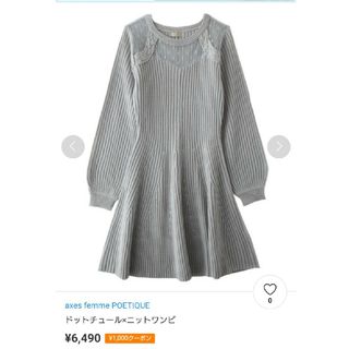 アクシーズファム(axes femme)のaxes femme ワンピース(ひざ丈ワンピース)