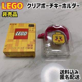 レゴ(Lego)のLEGO レゴ クリアポーチキーホルダー 新品 非売品(その他)