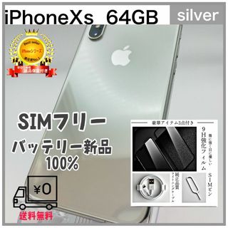 アイフォーン(iPhone)の043【大人気】iPhonexs 64GB silver SIMフリー(スマートフォン本体)