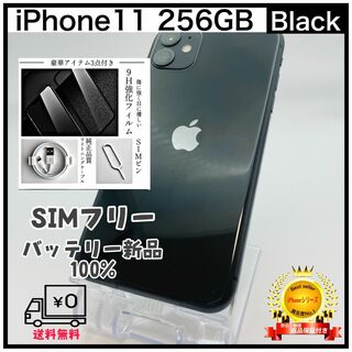 アイフォーン(iPhone)の035【大容量】iPhone11 256GB Black SIMフリー(スマートフォン本体)