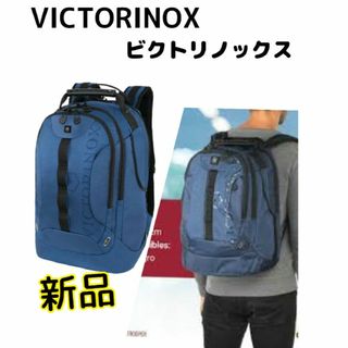 ビクトリノックス(VICTORINOX)の新品　ビクトリノックス　リュック バックパック(バッグパック/リュック)