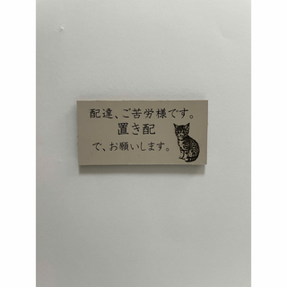 置き配プレート　荷物　宅配便　木製　革　猫　ハンドメイド　刻印　マグネット(その他)