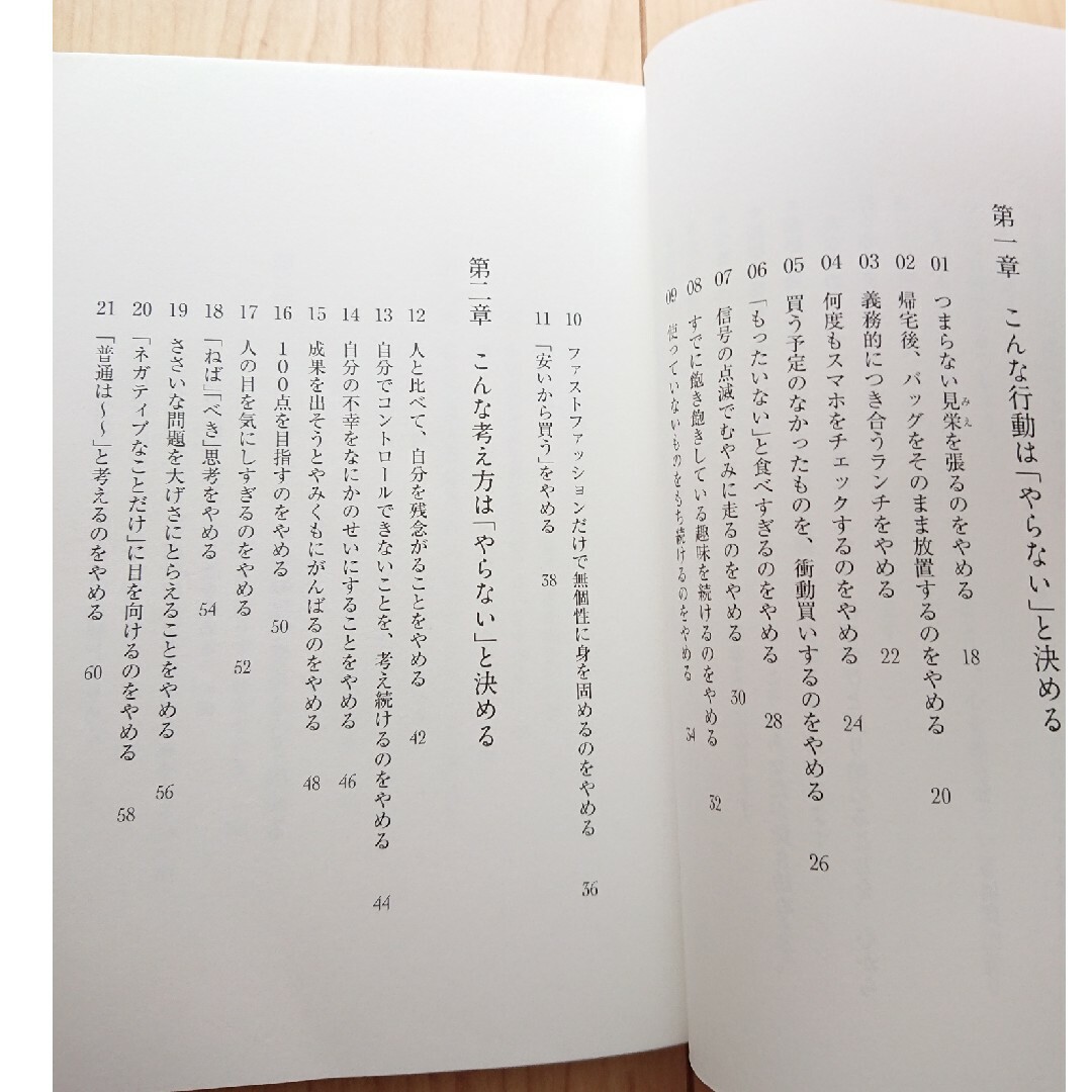 「やらないこと」を決めるとほんとうの私が動きだす エンタメ/ホビーの本(文学/小説)の商品写真