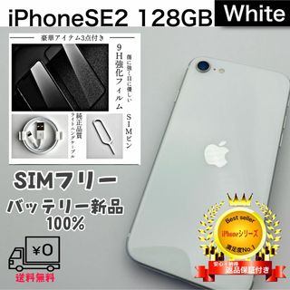 アイフォーン(iPhone)の047【美品】iPhoneSE2 128GB White SIMフリー(スマートフォン本体)