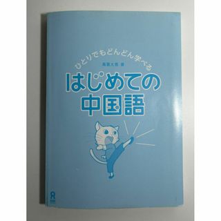 中国語の本(資格/検定)