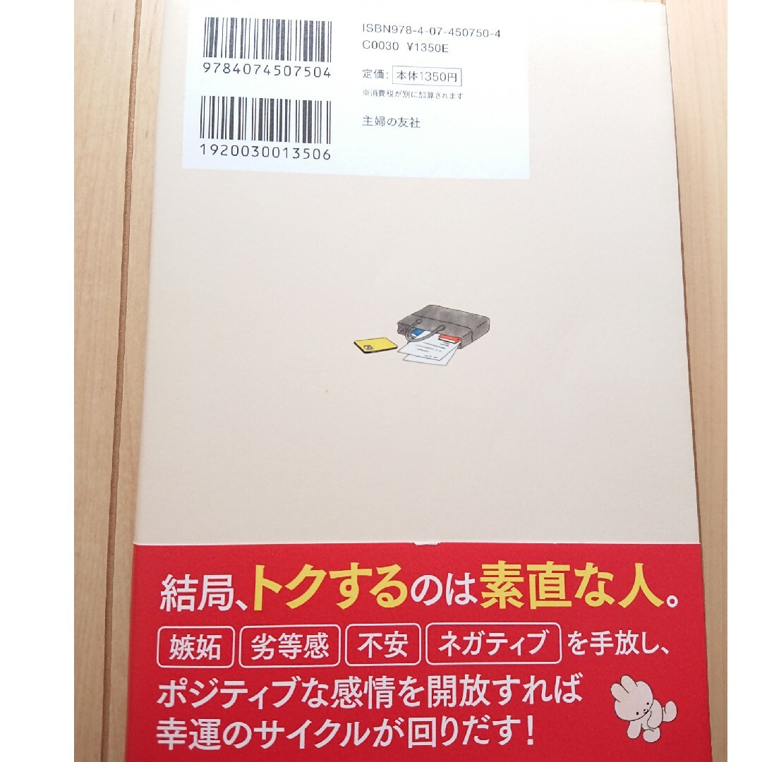 私を苦しめてたのは、「素直じゃない私」だったかもしれない。 エンタメ/ホビーの本(文学/小説)の商品写真