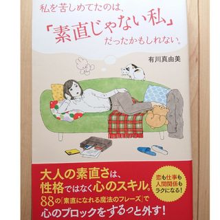 私を苦しめてたのは、「素直じゃない私」だったかもしれない。(文学/小説)