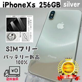 アイフォーン(iPhone)の049【上美品】iPhone Xs 256GB silver SIMフリー(スマートフォン本体)