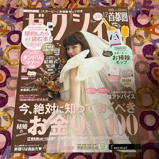 FEILER婚姻届&スヌーピーしおり付 ゼクシィ首都圏12月号 表紙～297P(結婚/出産/子育て)