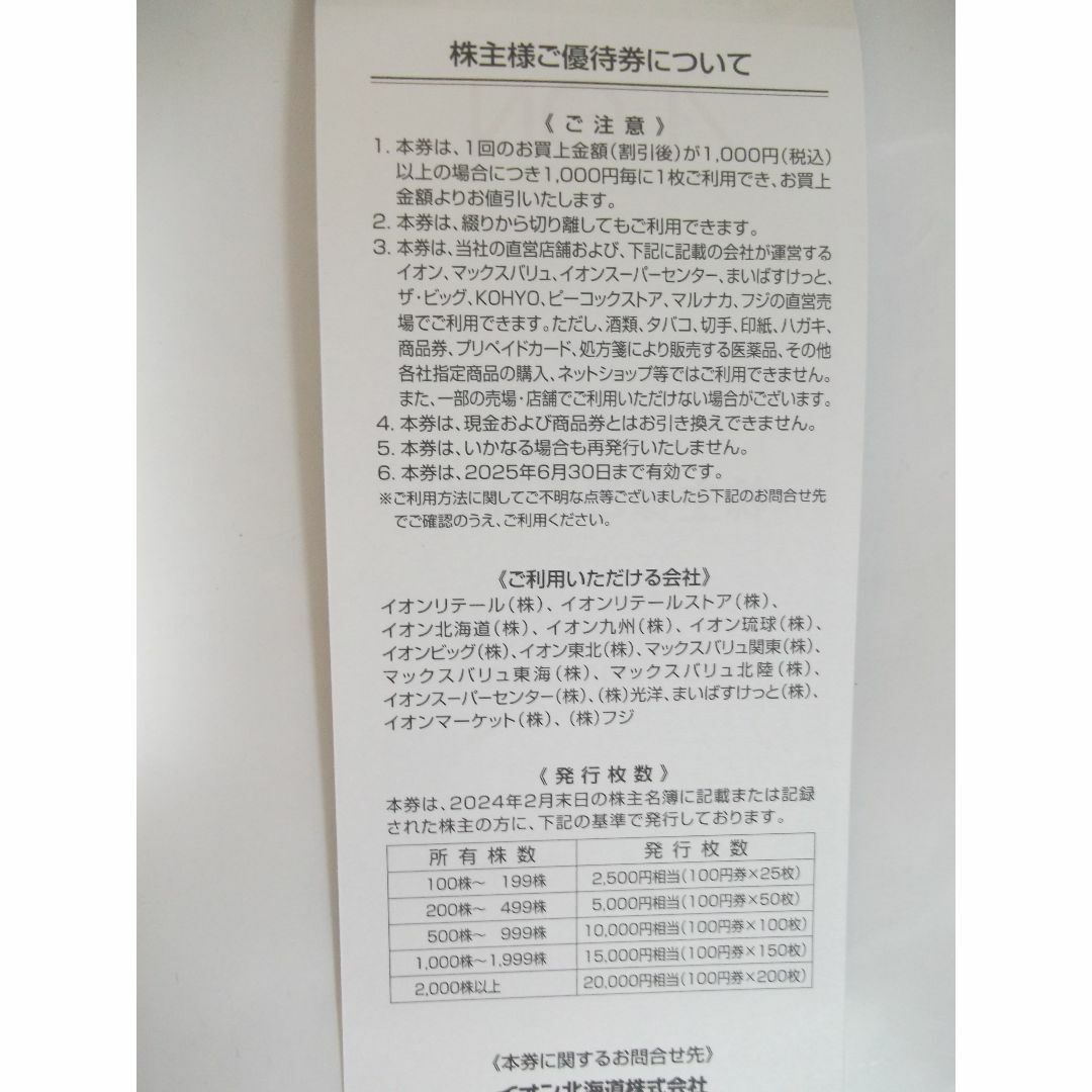 イオン株主優待券10000円分　匿名配送　 チケットの優待券/割引券(ショッピング)の商品写真