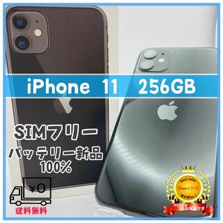062【上美品】iPhone11 256GB ブラック SIMフリー(スマートフォン本体)