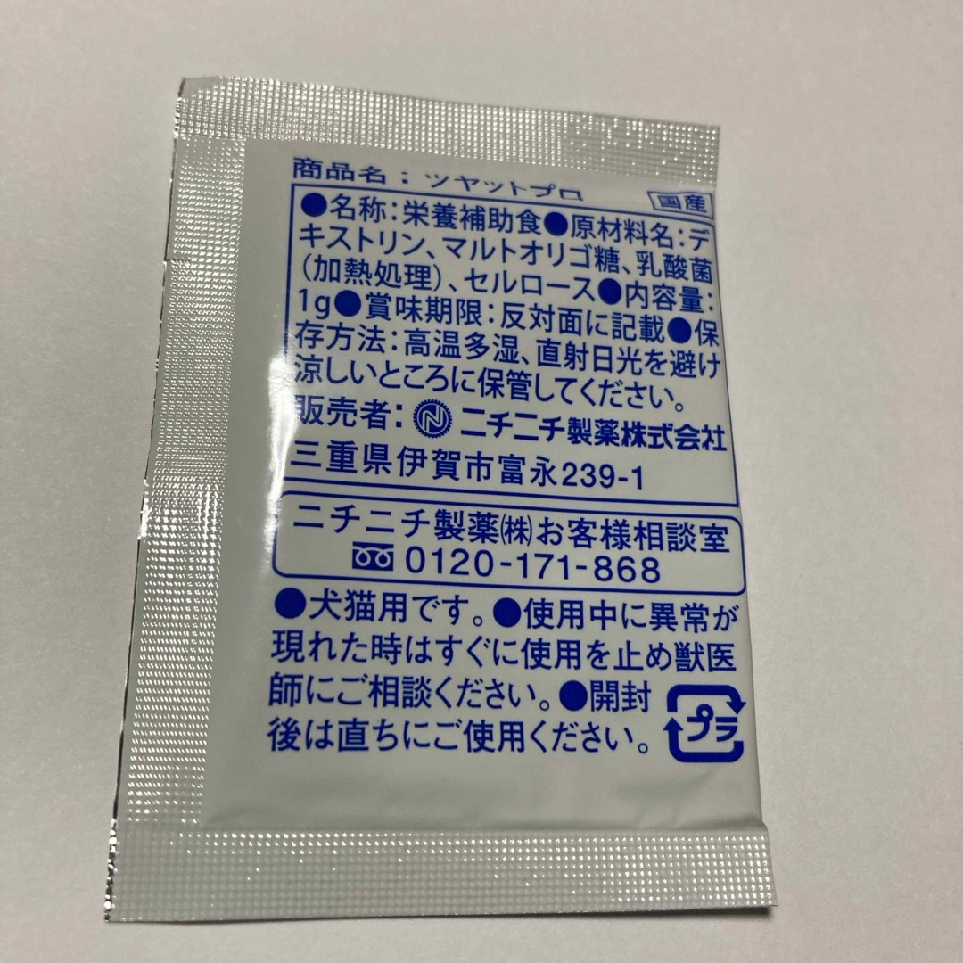 ツヤットプロ その他のペット用品(その他)の商品写真