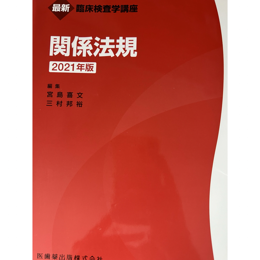 超人気 医師薬出版株式会社 赤本 まとめ売りの 国家試験 臨床検査技師 語学・辞書・学習参考書