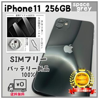 アイフォーン(iPhone)の050【上美品】iPhone11 256GB space grey SIMフリー(スマートフォン本体)