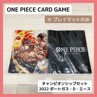 ❤️ONE PIECE❤️ チャンピオンシップセット2022 エース