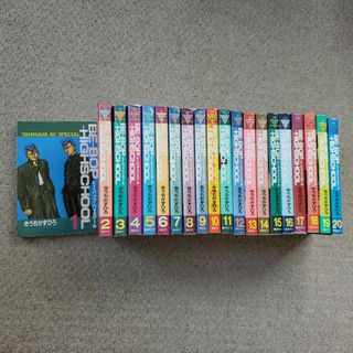 コウダンシャ(講談社)のビーバップハイスクール 1～20巻 セット売り きうちかずひろ(青年漫画)