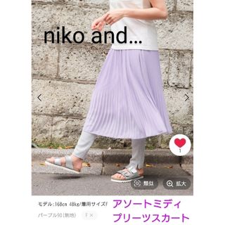 ニコアンド(niko and...)の【niko and】アソートミディプリーツスカート(ひざ丈スカート)