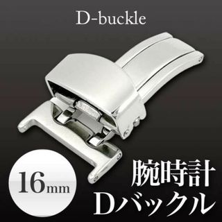 Dバックル 腕時計 16mm ベルト 片開き レザー ksd-sv レザーバンド(その他)