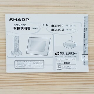 SHARP - インテリアホン