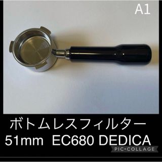 ボトムレスフィルター★デロンギ★デディカ★EC680★EC885★51mm★A1(エスプレッソマシン)