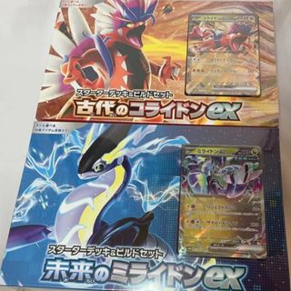 ポケモン(ポケモン)のポケモンカード　コライドンex ミライドンex 　セットポケセン産シュリンク付(Box/デッキ/パック)