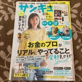 サンキュ! 2024年 04月号 [雑誌](生活/健康)