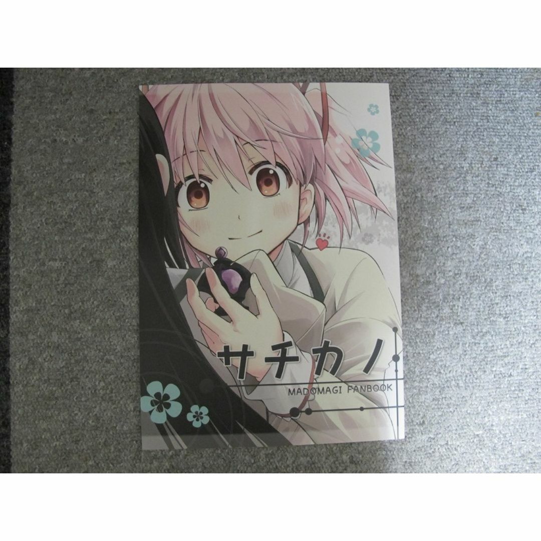 魔法少女まどか■サチカノ/まどほむ■きのこなべ避難所 エンタメ/ホビーの同人誌(その他)の商品写真