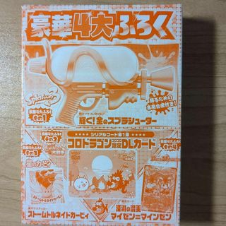 【未開封】コロコロコミック 2023年10月号 豪華4大付録(その他)