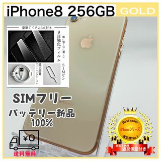 アイフォーン(iPhone)の040【上美品】iPhone8 256GB GOLD SIMフリー(スマートフォン本体)