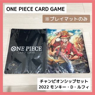 ❤️ONE PIECE❤️ チャンピオンシップセット2022 ルフィ