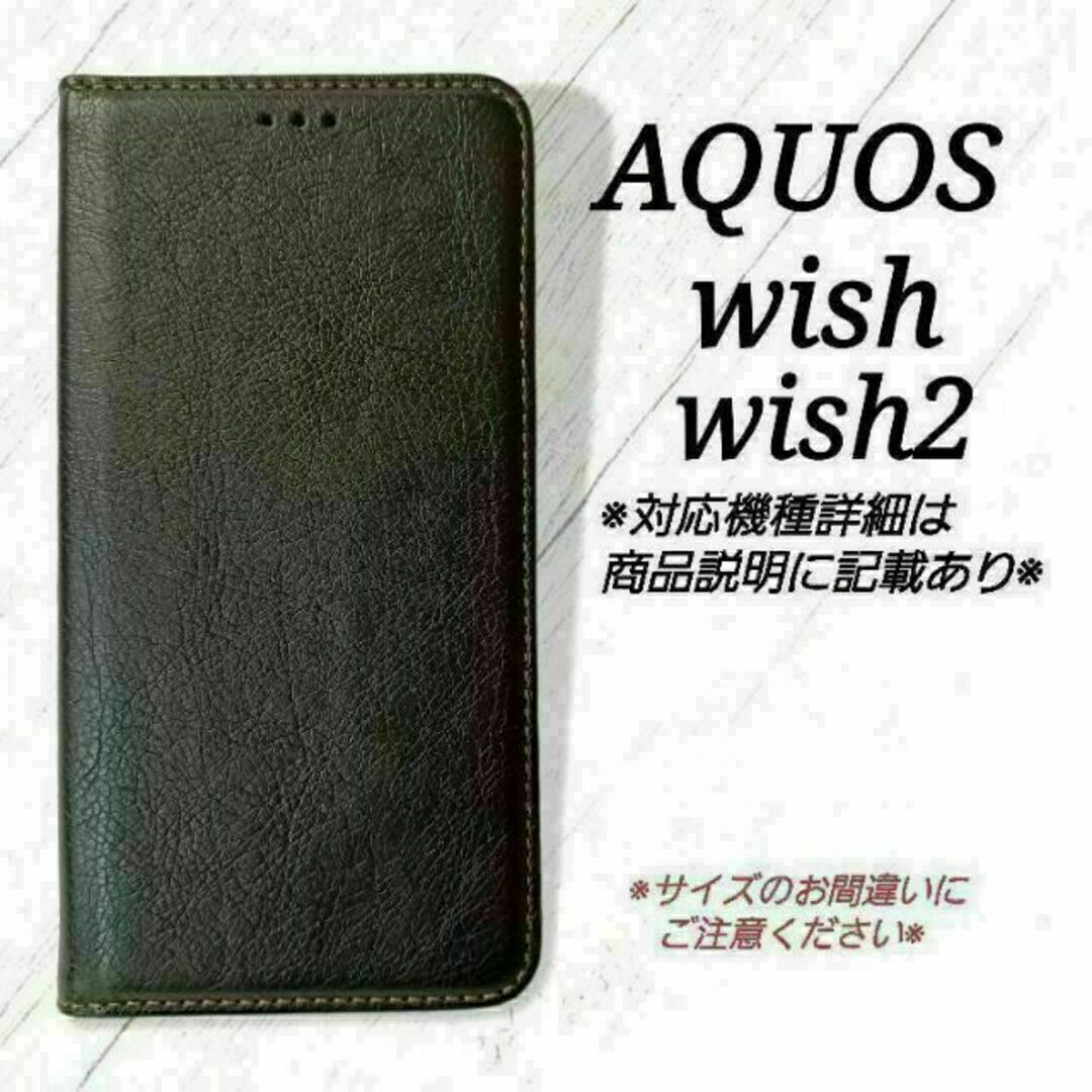 AQUOS wish/wish2◇シンプルレザー(合皮)　ブラック　黒　◇C１５ スマホ/家電/カメラのスマホアクセサリー(Androidケース)の商品写真