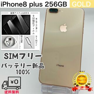 アイフォーン(iPhone)の044【美品】iPhone8 Plus 256GB GOLD SIMフリー(スマートフォン本体)
