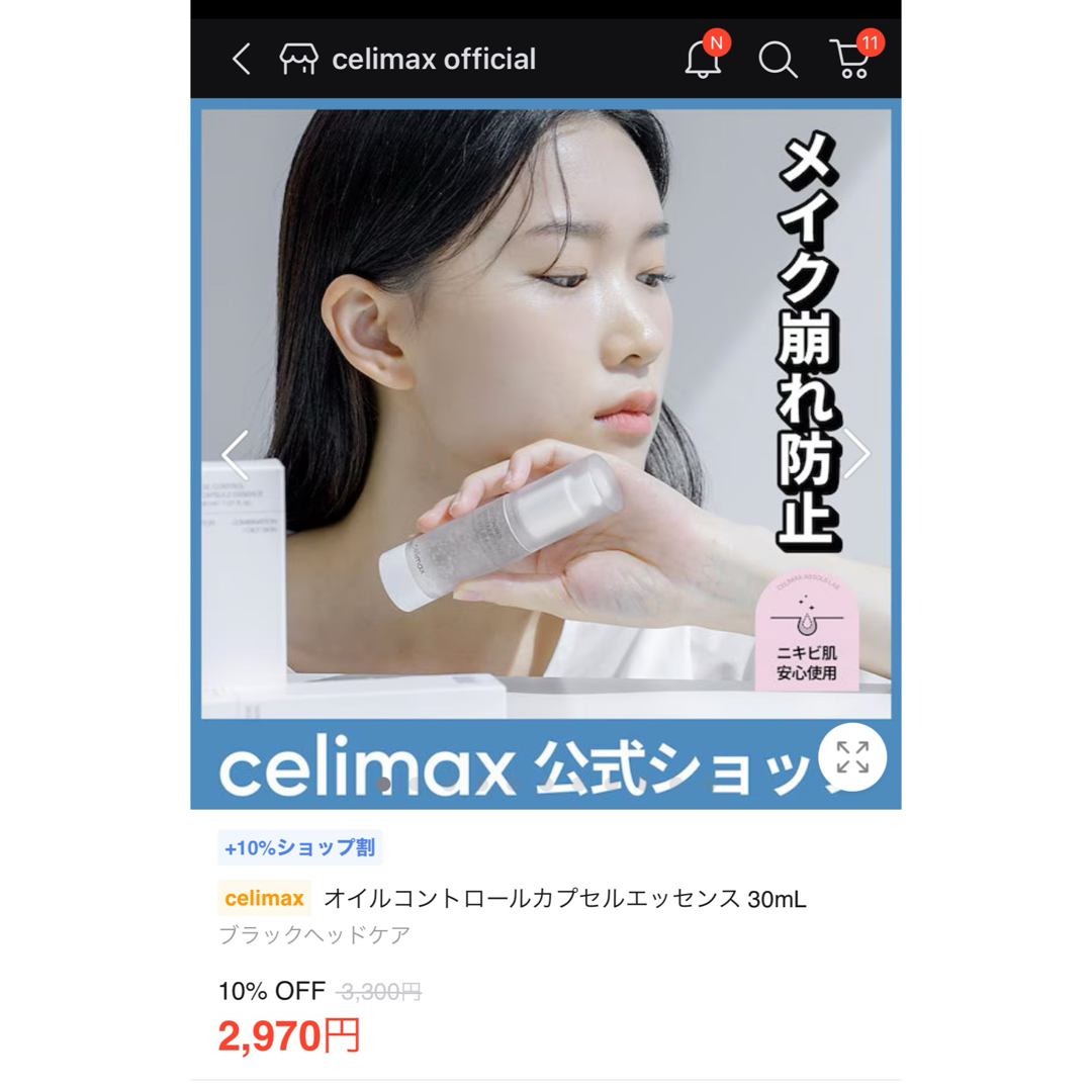 ［新品］celimax oilセリマックスオイルコントロールカプセルエッセンス コスメ/美容のスキンケア/基礎化粧品(美容液)の商品写真