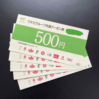 ワタミ - ワタミグループ共通クーポン券 2500円分