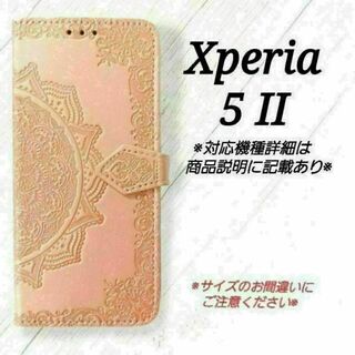◇Xperia ５ II　◇エンボス曼陀羅　ピンクゴールド　手帳型◇　C４８(Androidケース)